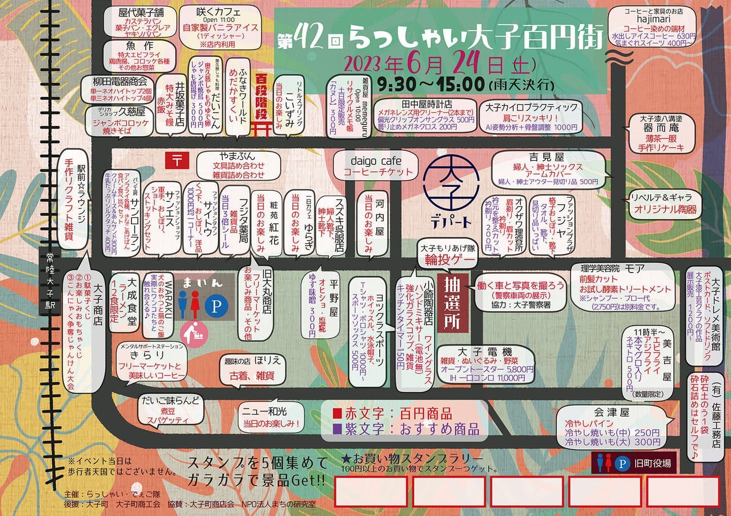 らっしゃい大子百円街