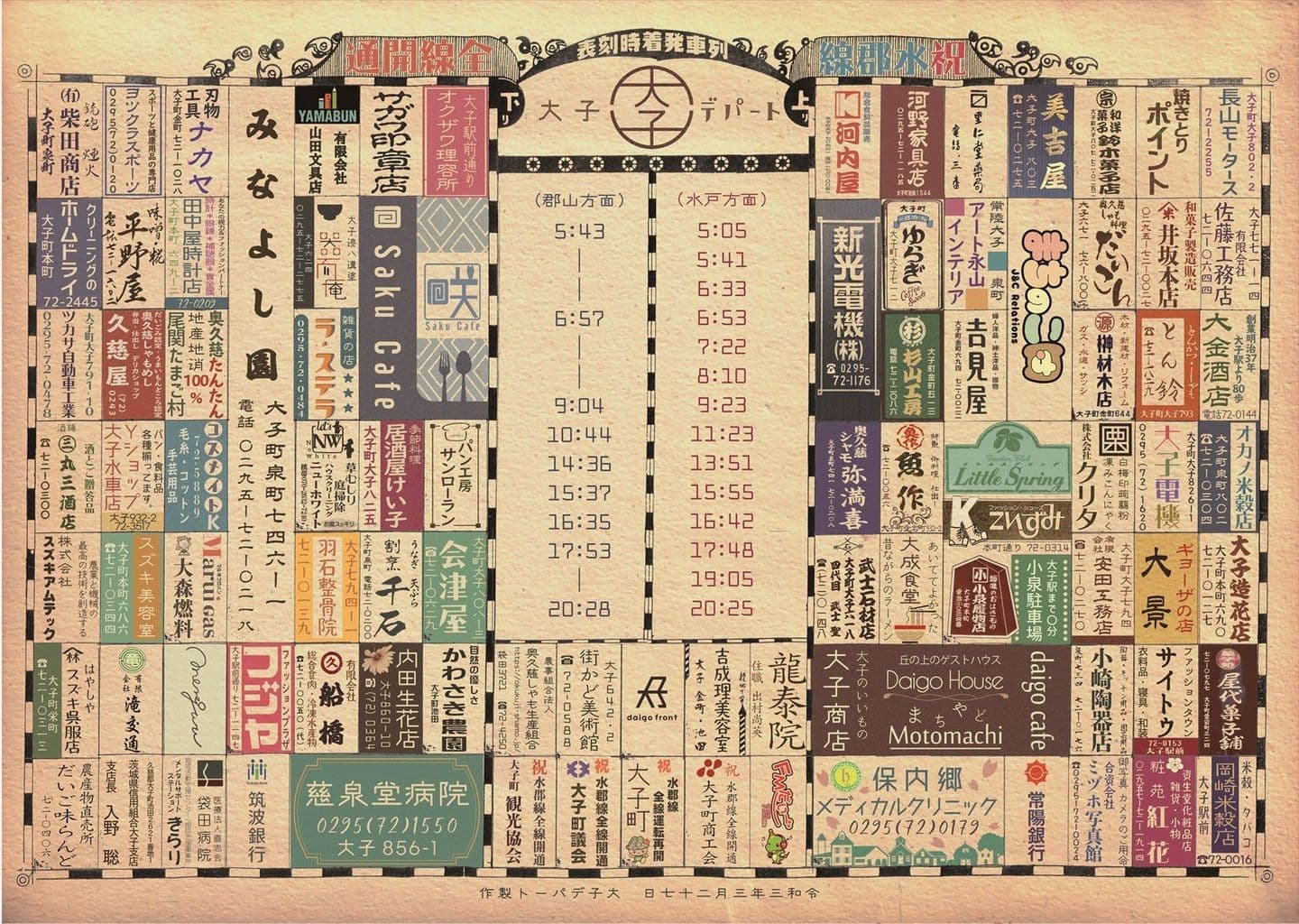 水郡線開通記念