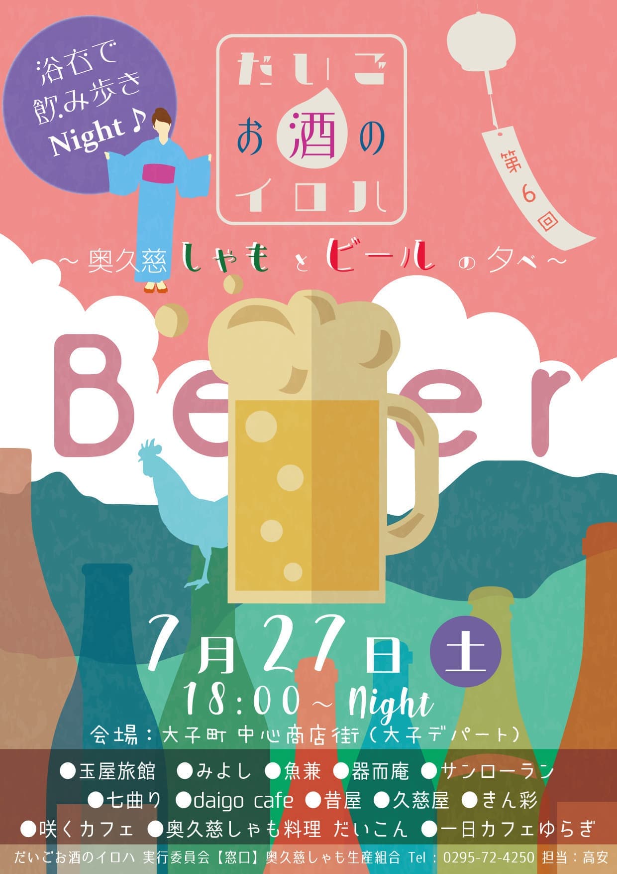 だいごお酒のイロハ