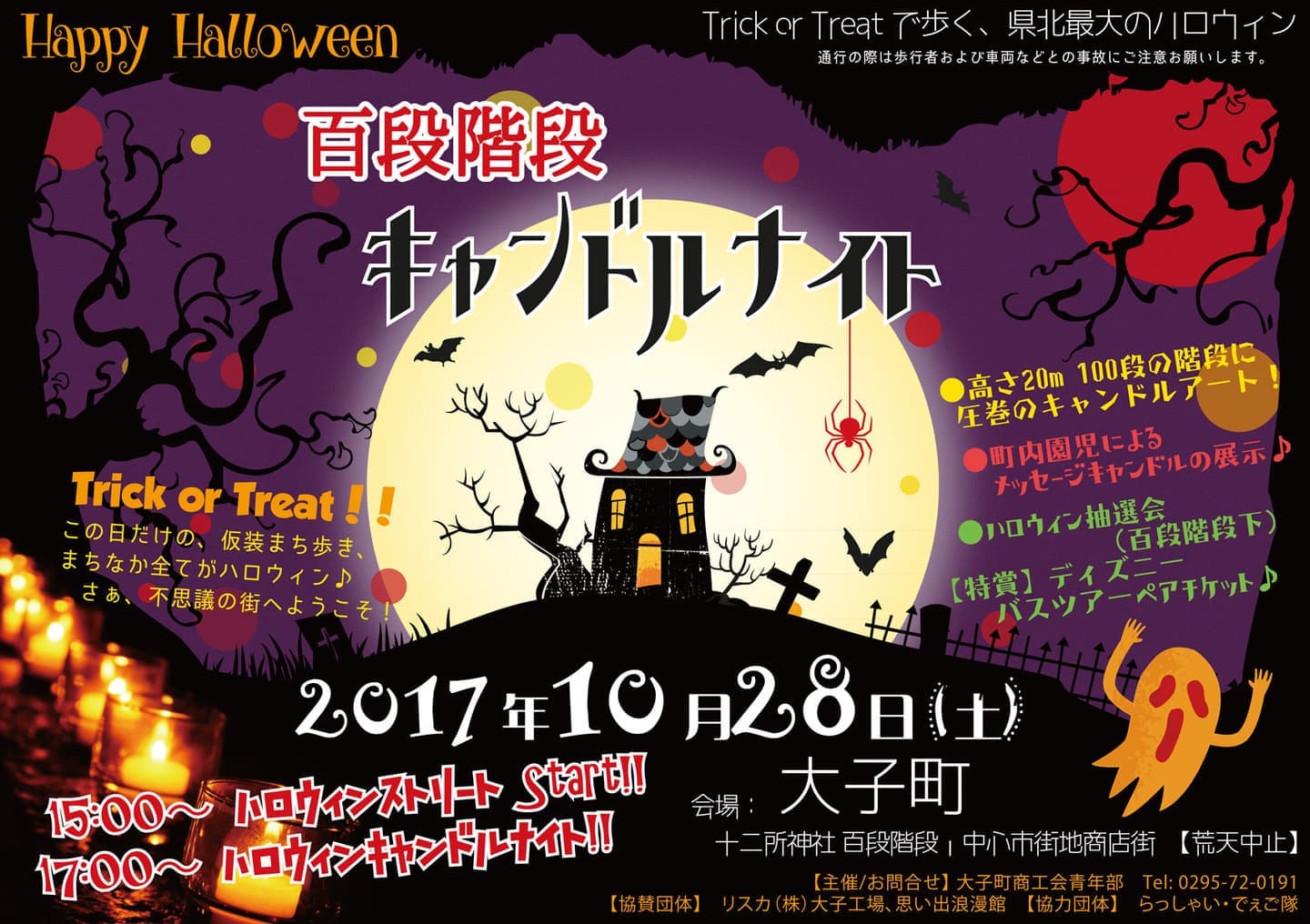 百段階段キャンドルナイト