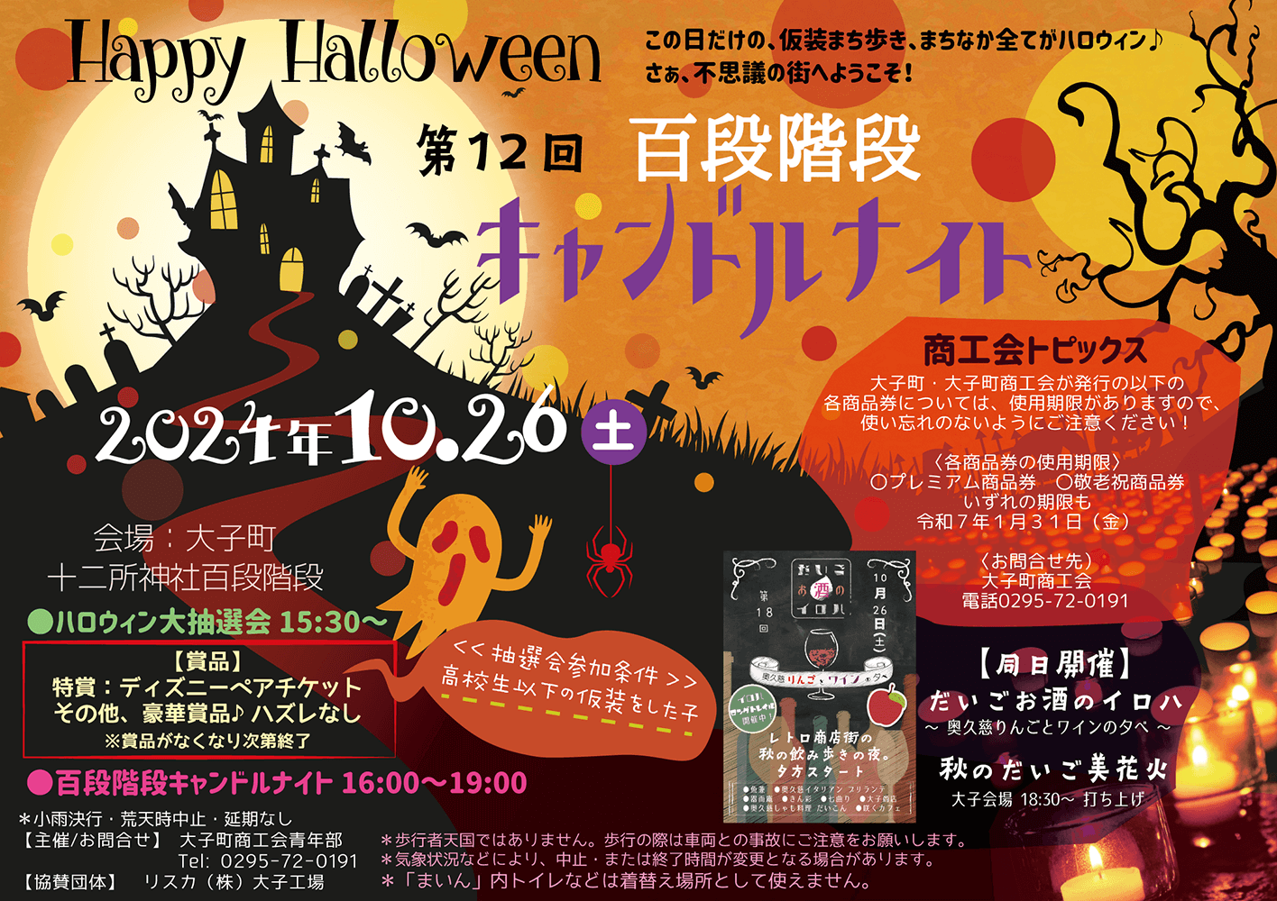 百段階段キャンドルナイト
