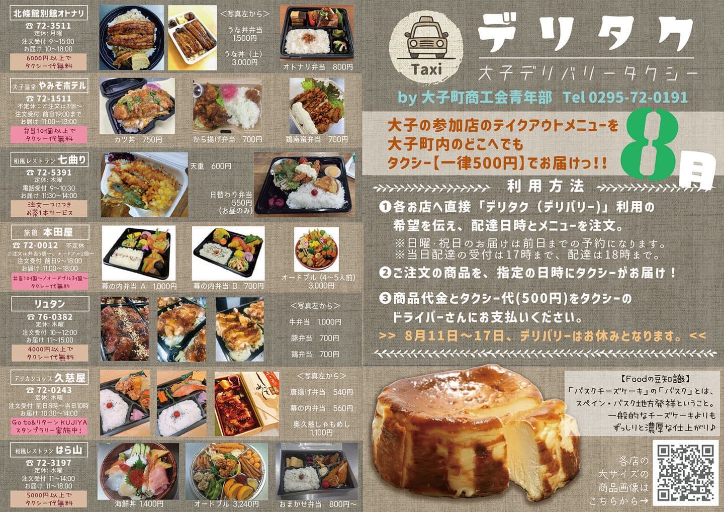 デリバリータクシー