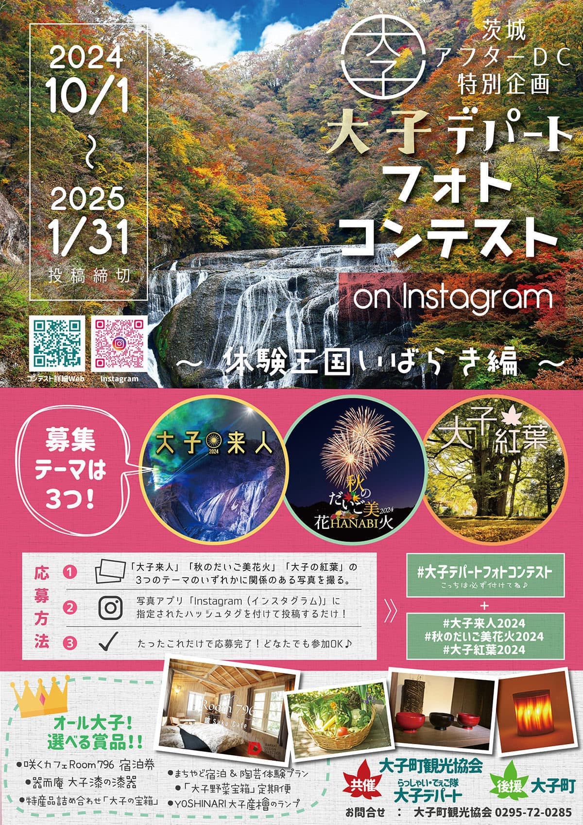 大子デパートフォトコンテスト