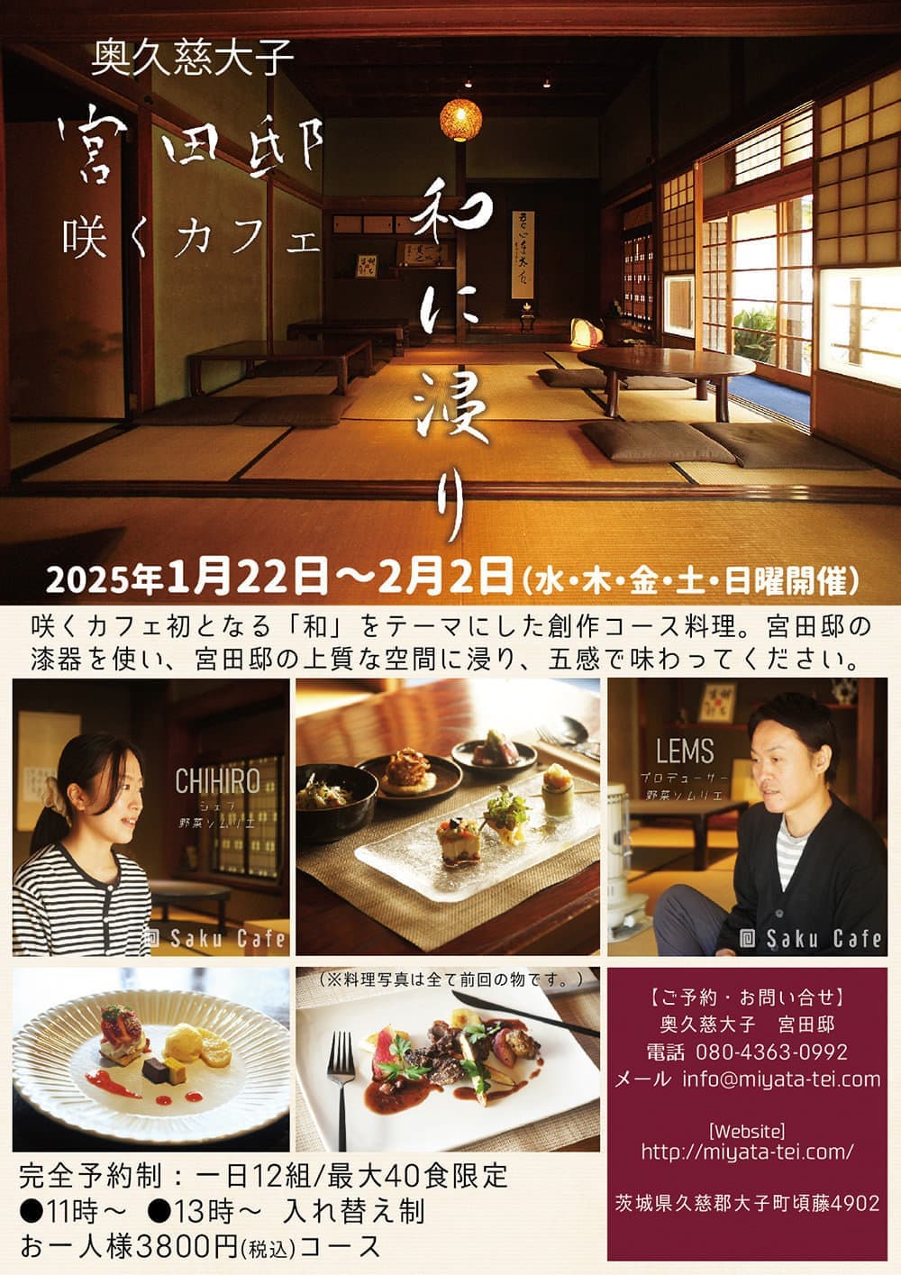 宮田邸　咲くカフェ