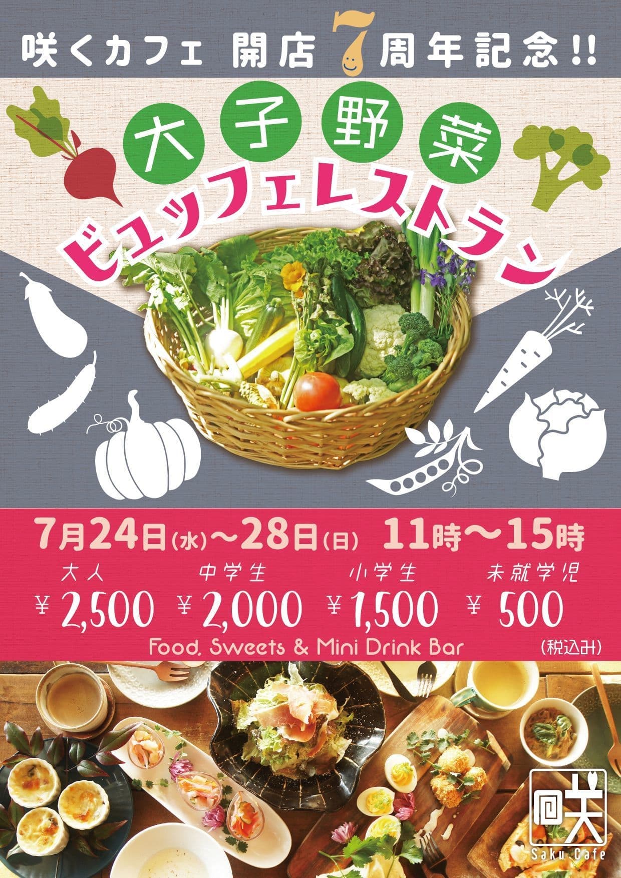 大子野菜ビュッフェレストラン