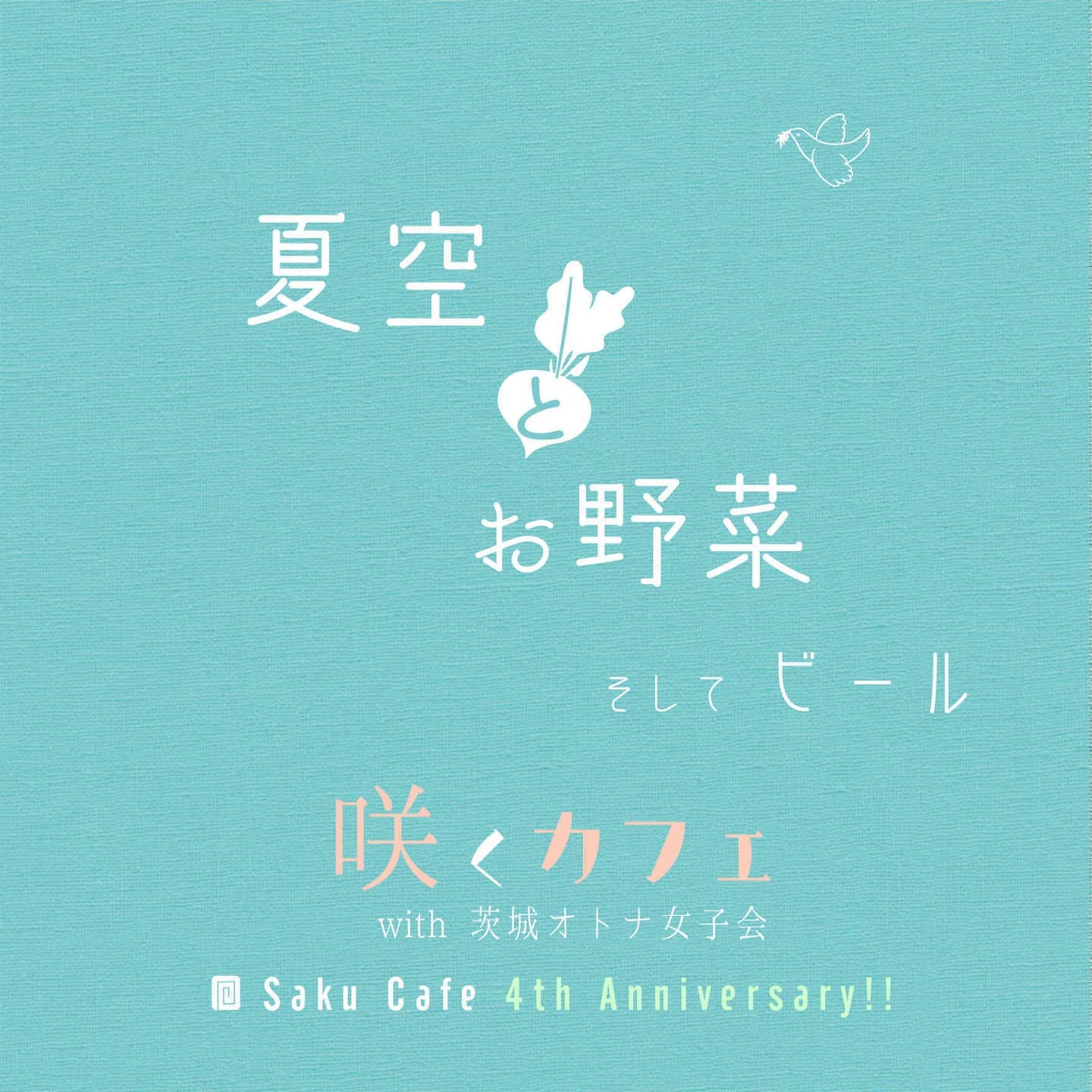 夏空とお野菜