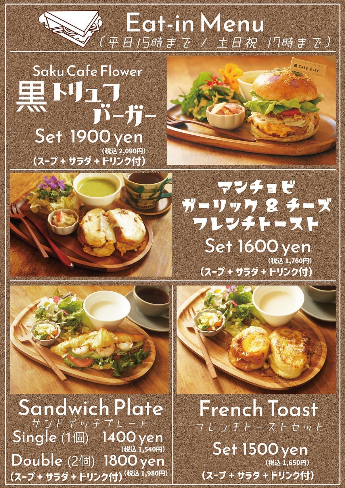 Saku Cafe 咲くカフェ Plan B メニュー開発
