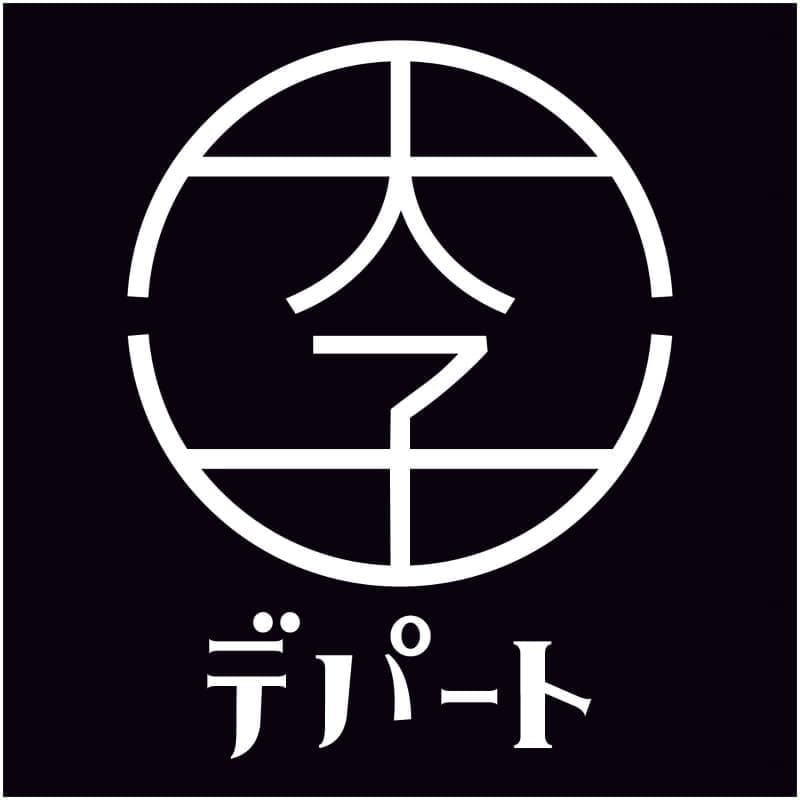 大子デパート